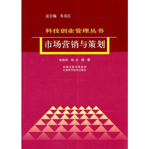 市場(chǎng)營(yíng)銷(xiāo)策劃的理論與實(shí)踐